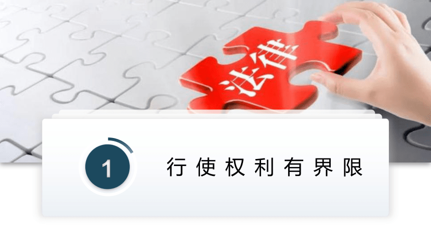 3.2依法行使权利课件 (共23张PPT)统编版道德与法治八年级下册