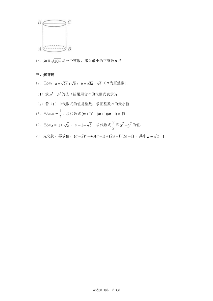 青岛版 八下9.3二次根式的乘法与除法同步课时训练（word版含答案）
