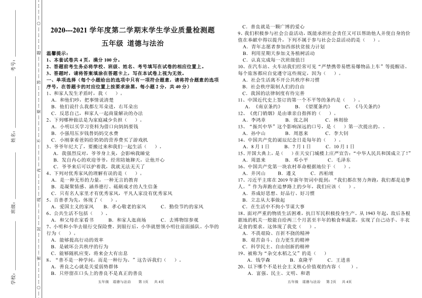 内蒙古赤峰市巴林左旗 五年级下学期道德与法治试题期末考试（PDF版，无答案）
