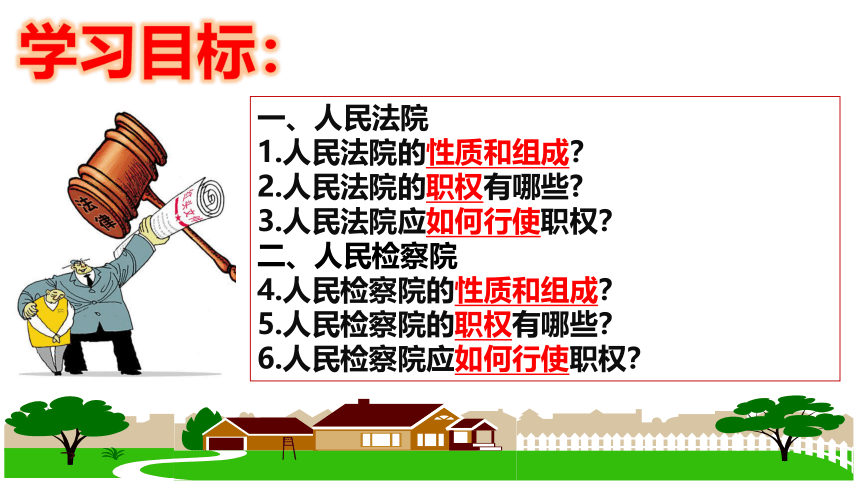 6.5 国家司法机关 课件(共22张PPT)-2023-2024学年统编版道德与法治八年级下册