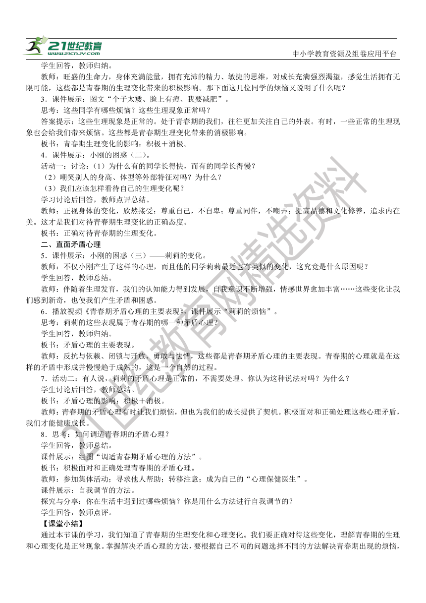 2022年统编版·七年级道德与法治下册全册教案