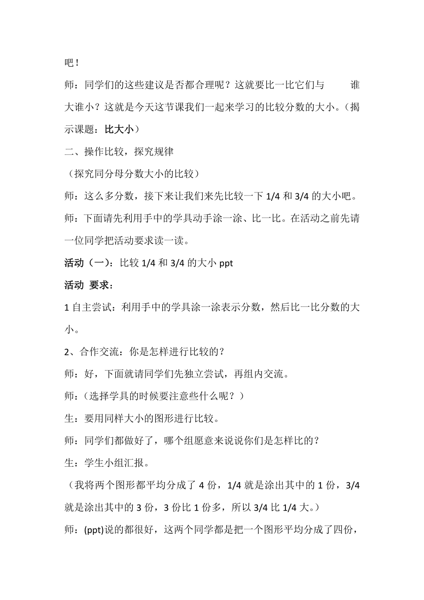 北师大版三年级下册数学 6.3比大小 教案