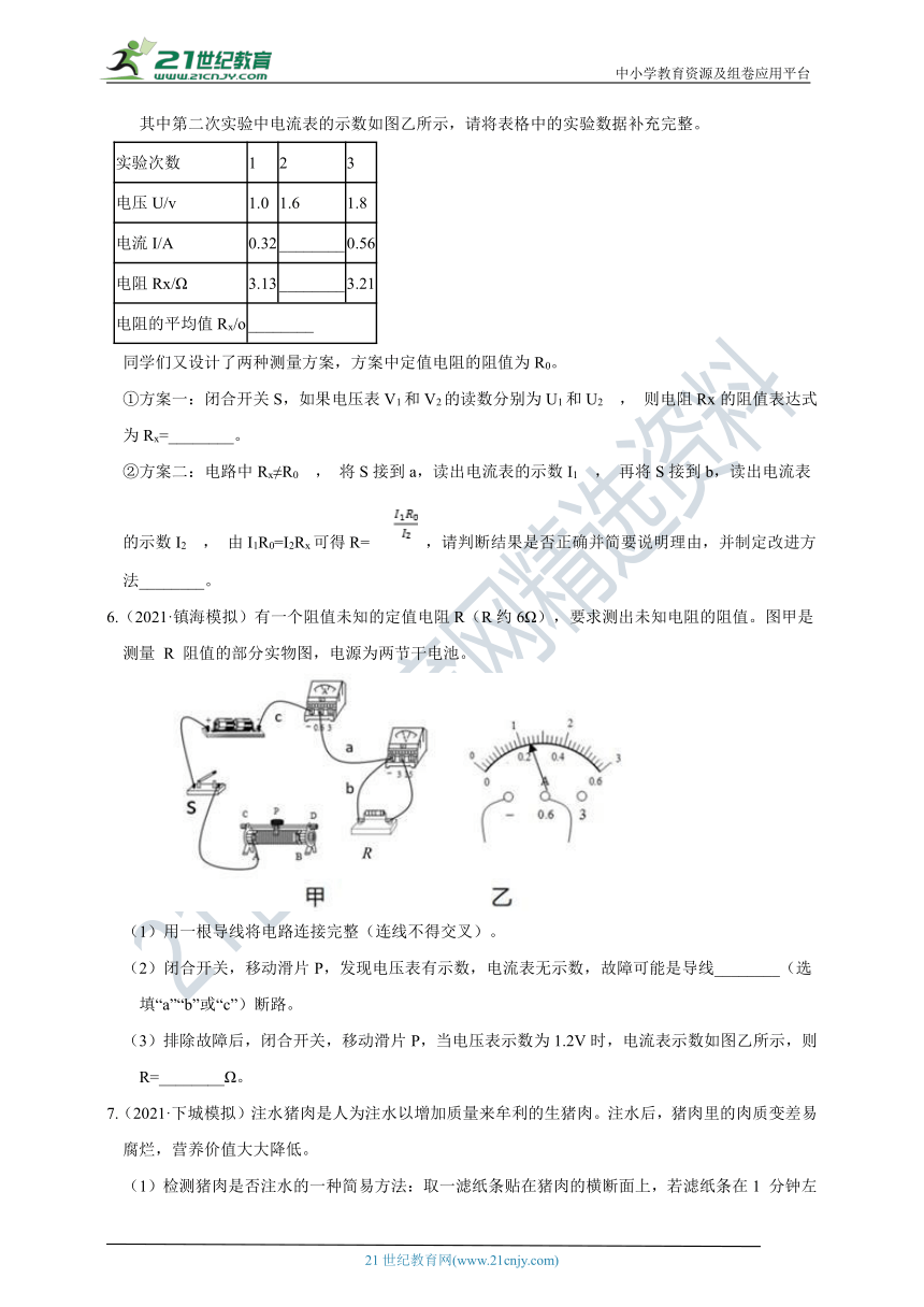 2021年最新一模二模试题重组 05 电学实验探究、解答题（含答案）