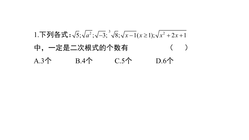 【大单元教学】鲁教版2023年八年级大单元 二次根式一元二次方程 课件（47张PPT）