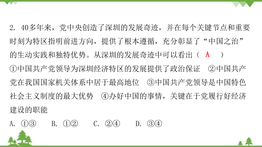 八年级下册 第三单元人民当家作主复习课件(共34张PPT)