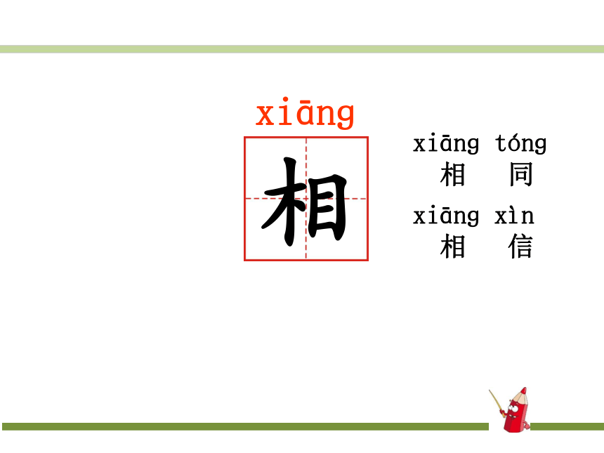 识字8人之初（课件）（37张）