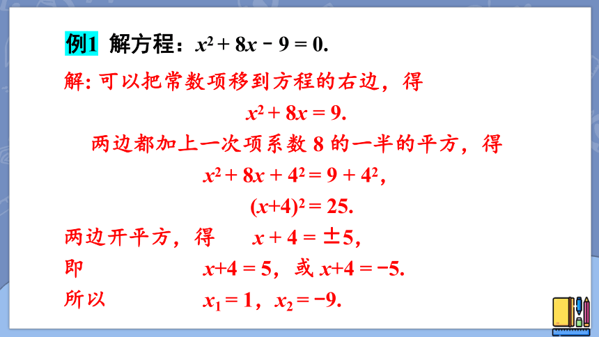 2.2.1 用配方法解简单的一元二次方程 课件（20张ppt）