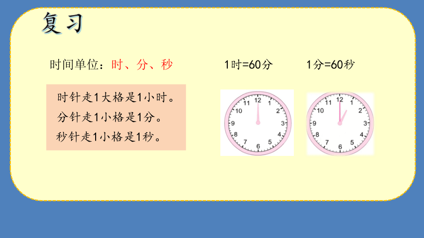 二年级下册数学课件-练习二时分秒  苏教版 （共18张PPT）