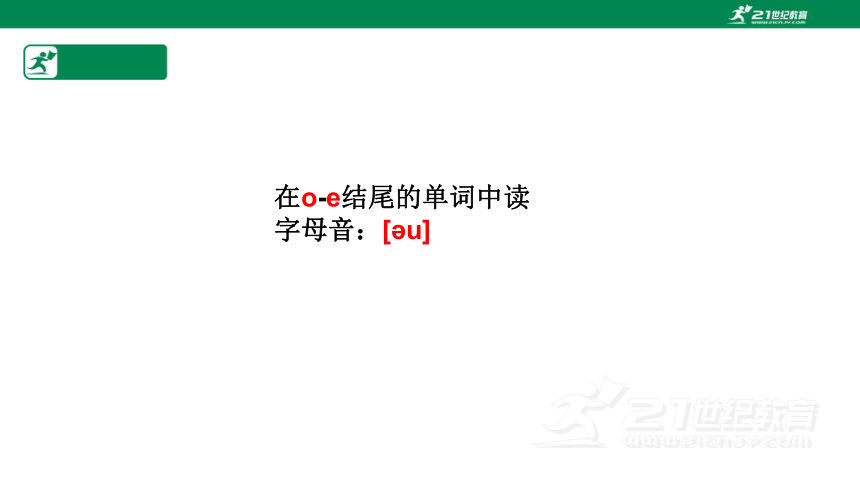 小升初英语通用版课件 自然拼读O组合