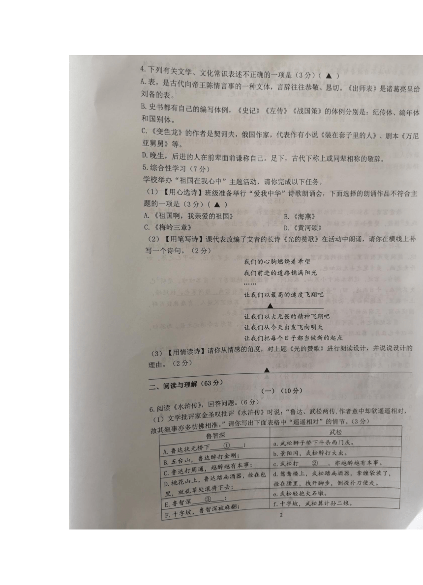 江苏省江阴市2022-2023学年九年级下学期期中语文试题（pdf版无答案）