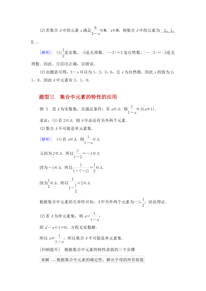 北师数学必修第一册第一章集合1.1.集合的概念与表示（第一节集合的概念）（知识点+题型+自测题）（有答案）