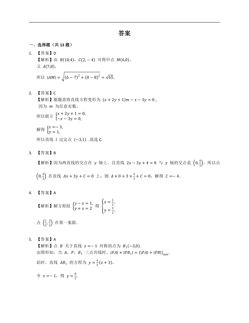 人教A版（2019）选修一2.3.1两条直线的交点坐标（含答案）