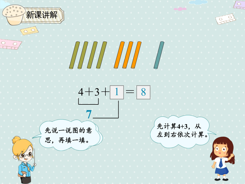 5.9 连加 连减 同步课件（20张PPT）