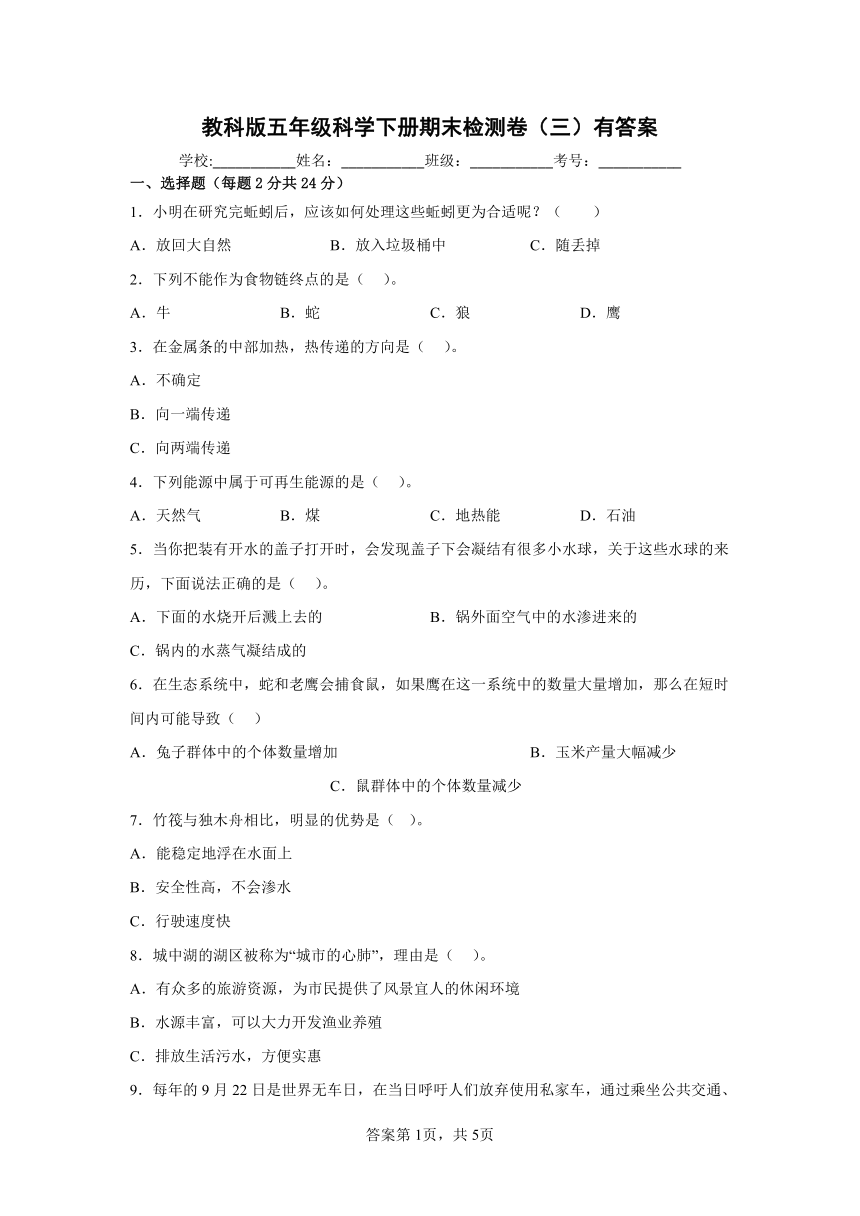 教科版五年级科学下册期末检测卷（三）有答案