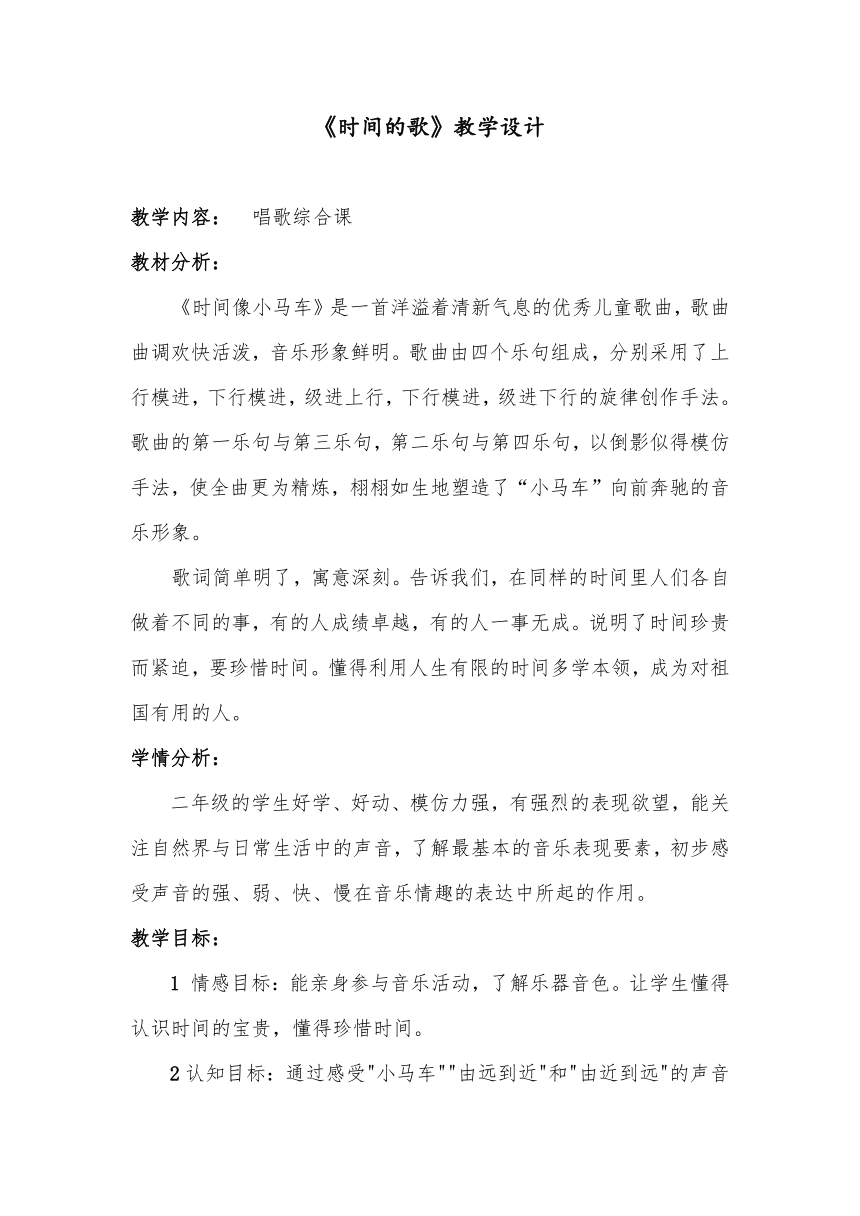 人教版 二年级下册音乐 第五单元 时间像小马车(4)（教案）