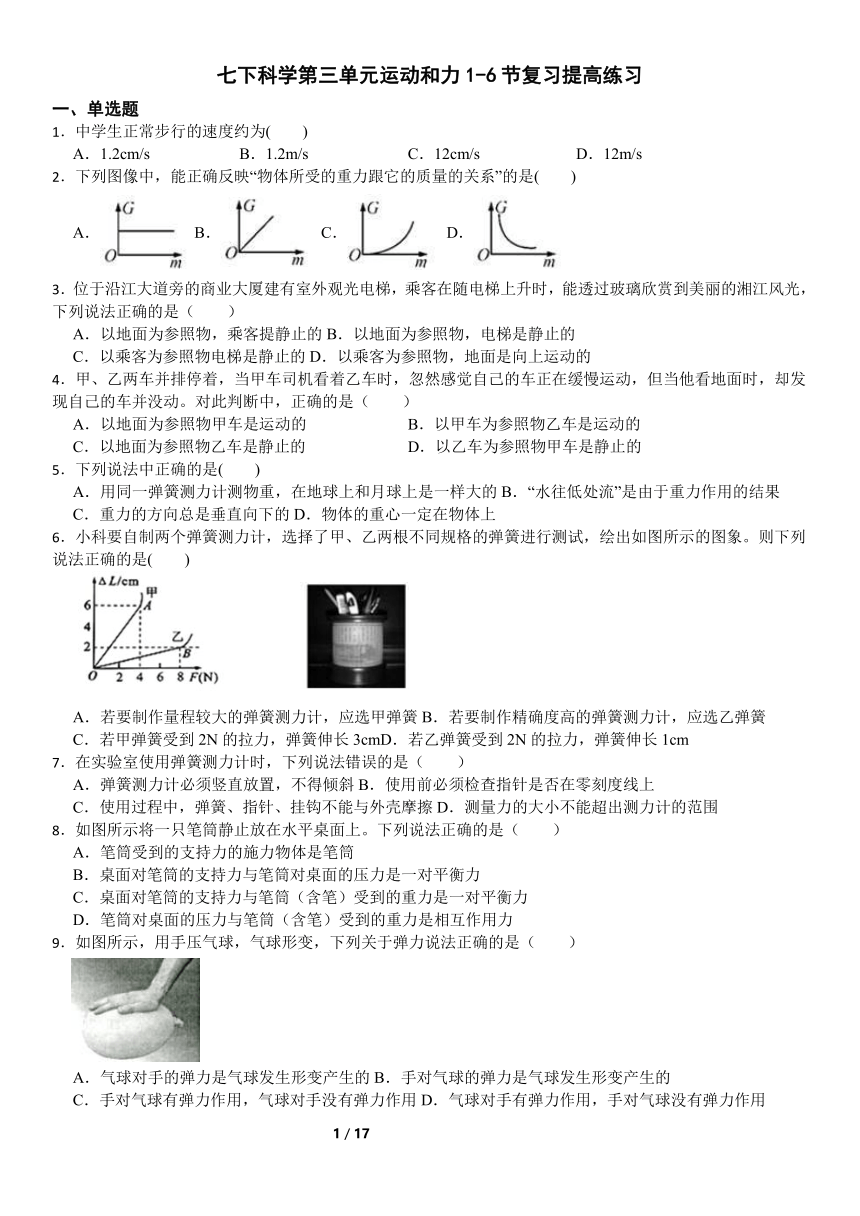 第3章 运动和力（1-6节）复习提高练习（含解析）