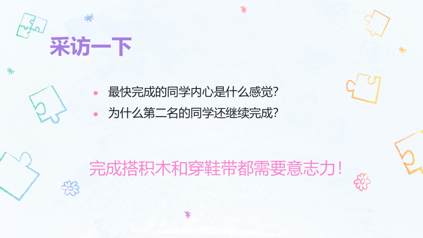 第二十一课  坚持就能胜利（课件）北师大版心理健康一年级下册(共17张PPT内嵌视频)