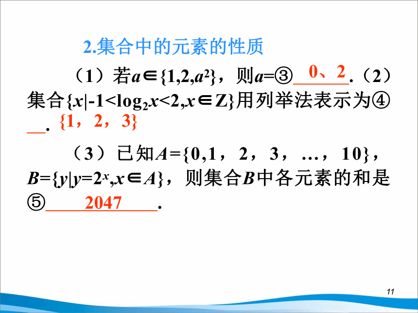 沪教版（上海）高一数学上册 1.3 集合的运算_6 课件(共37张PPT)