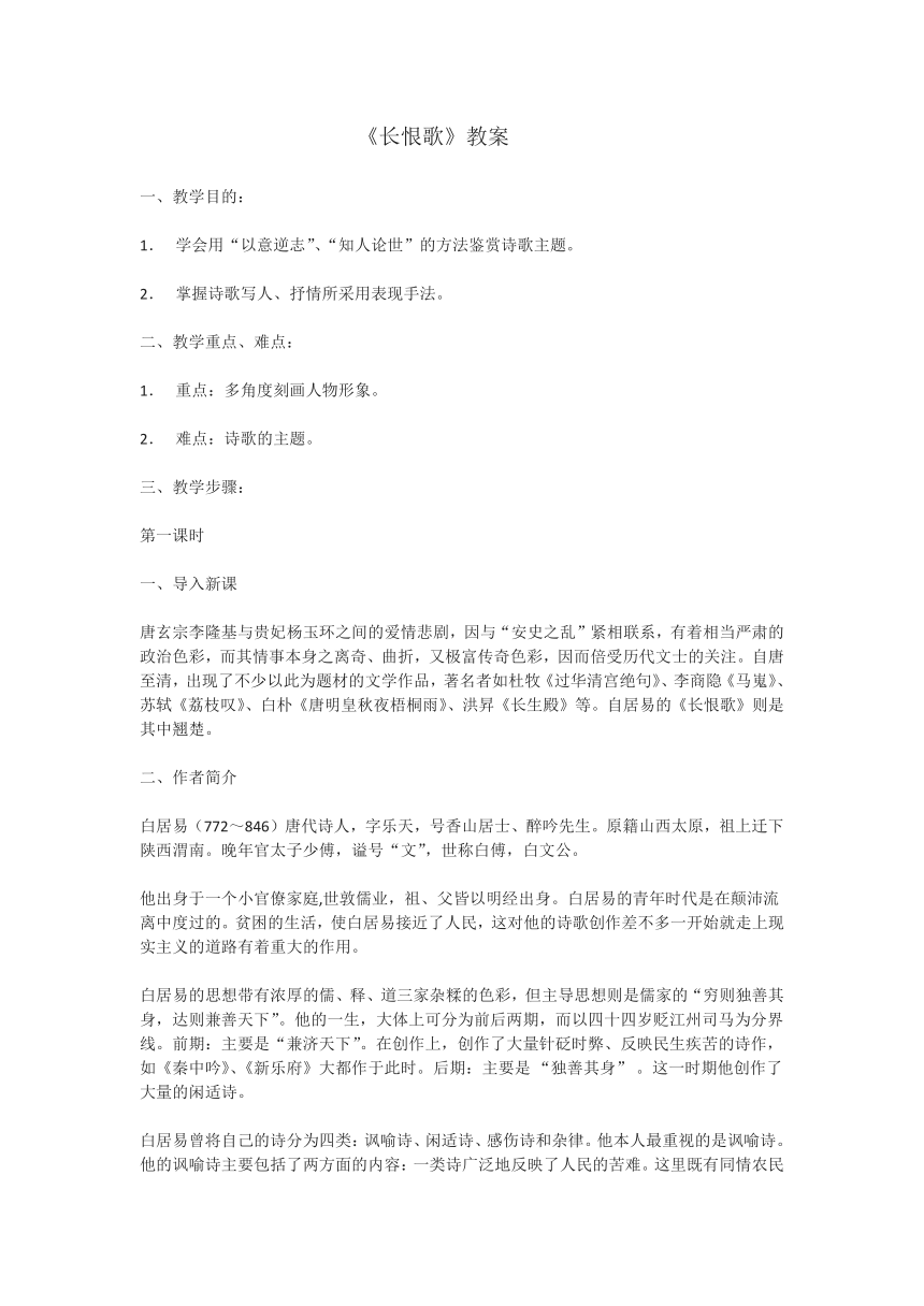 《长恨歌》教案 高二语文人教版选修古代诗歌散文欣赏