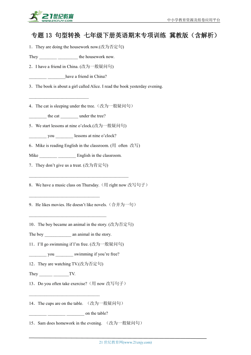 专题13 句型转换   七年级下册英语期末专项训练 冀教版（含解析）