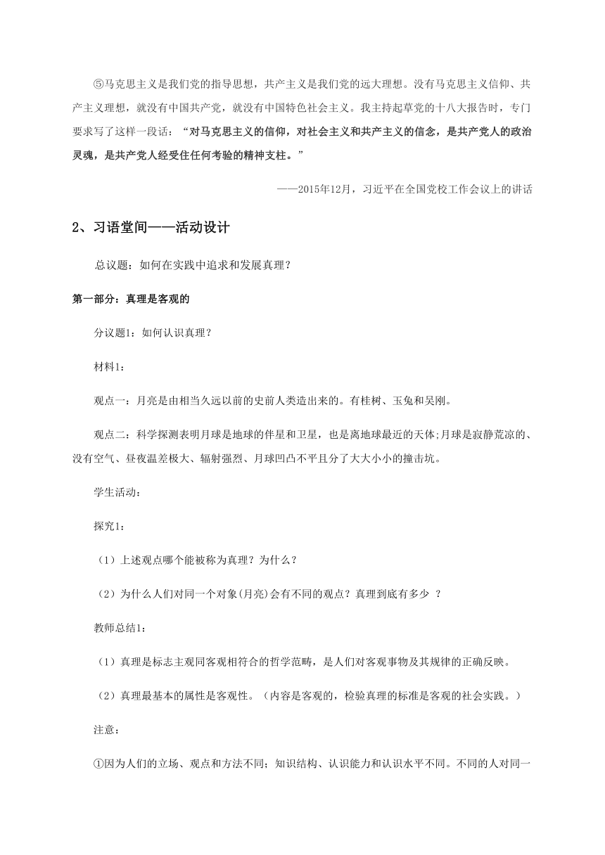 4.2在实践中追求和发展真理 教案-统编版（2019）高中政治必修4