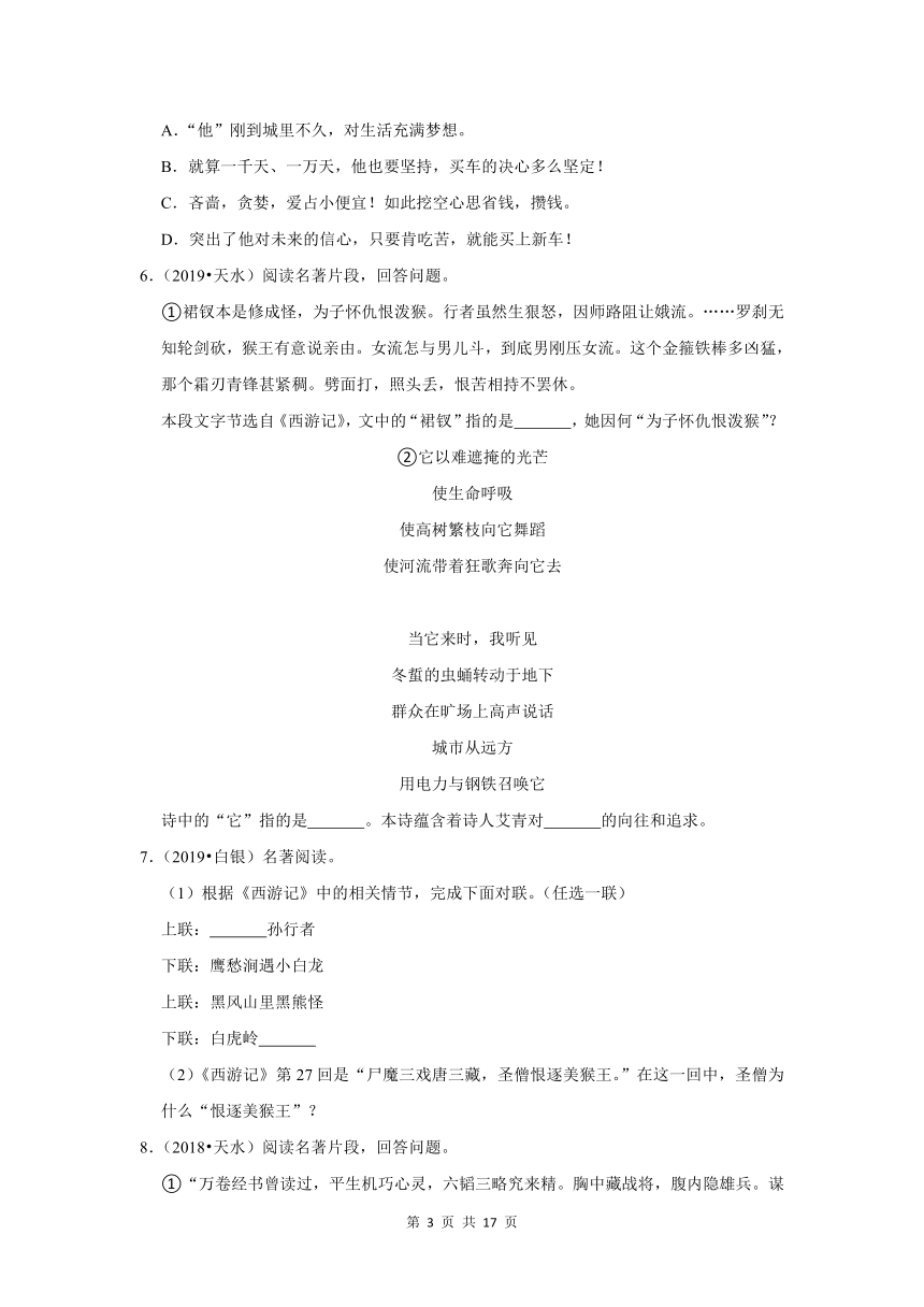 2017-2021年甘肃中考语文真题分类汇编之名著综合（含答案解析）