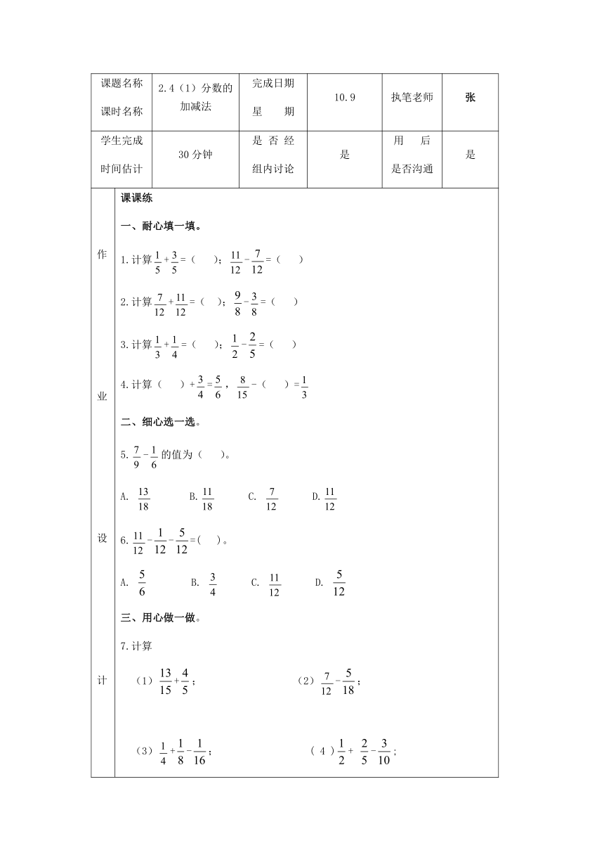 2.4分数的加减法（1）-沪教版（上海）六年级数学第一学期练习（表格式 含答案）