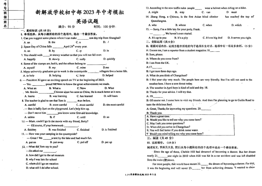 吉林省长春市新解放学校2023年中考三模英语试题（图片版无答案）