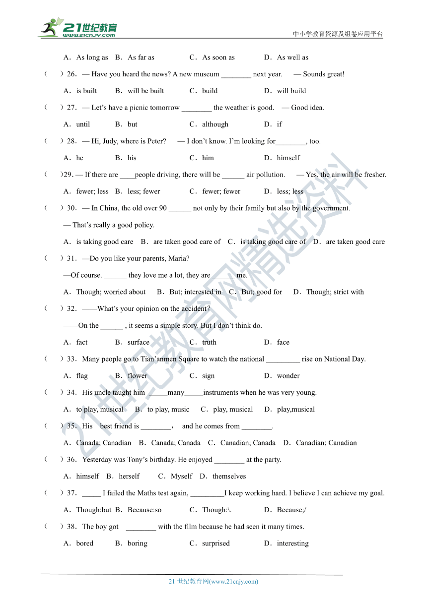 【期末冲刺】2020-2021学年第一学期九年级英语期末冲刺题型分类卷之单项选择（二）