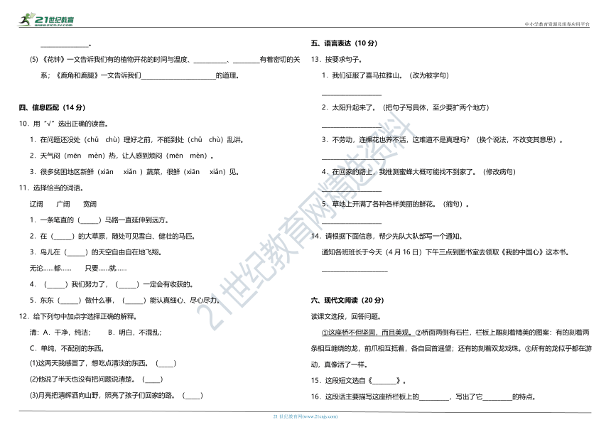 部编版小学语文三年级下册期中综合质量检测卷（二）（含答案）