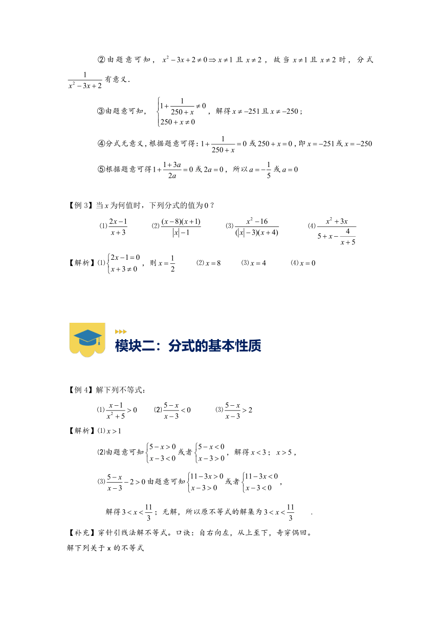 沪教版（上海）七年级第一学期10.1分式的意义与基本性质讲义（含答案）