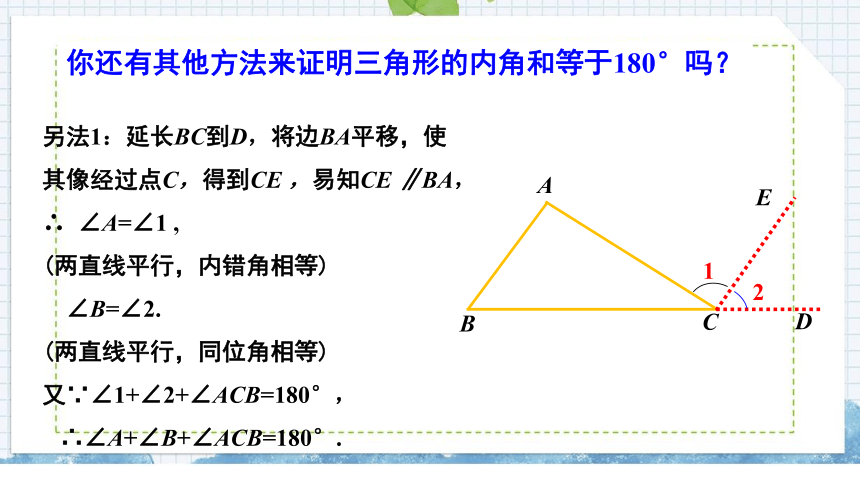 湘教版数学八上2.1.3（三角形的内角和与外角）课件（共23张PPT)