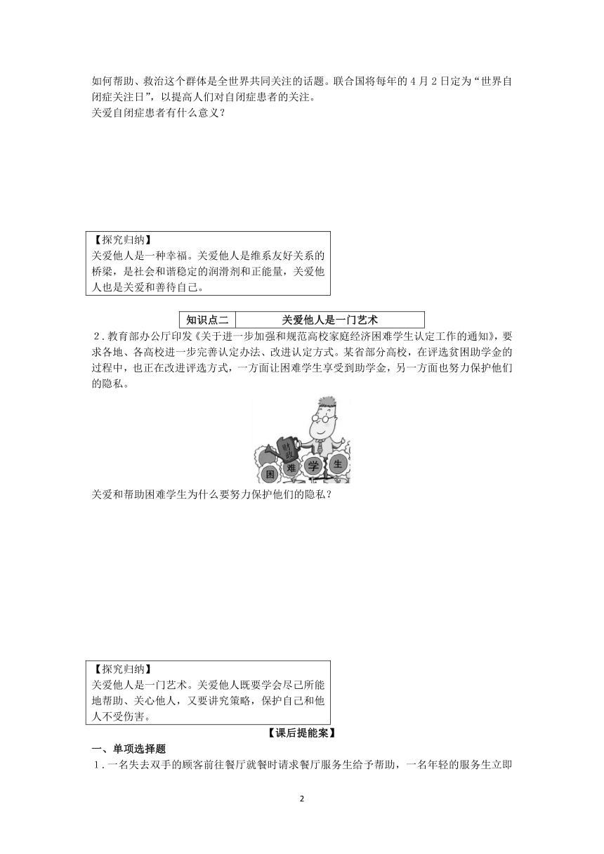 7.1 关爱他人 同步导学案（含答案）