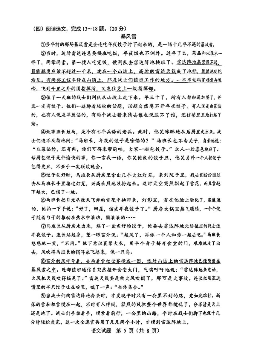 2023年辽宁省沈阳市中考二模语文试题（pdf版含答案）