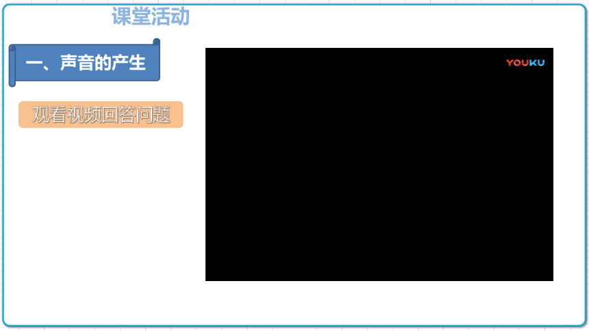 2021年初中物理人教版八年级上册 第二章 2.1 声音的产生与传播 课件（25张ppt）