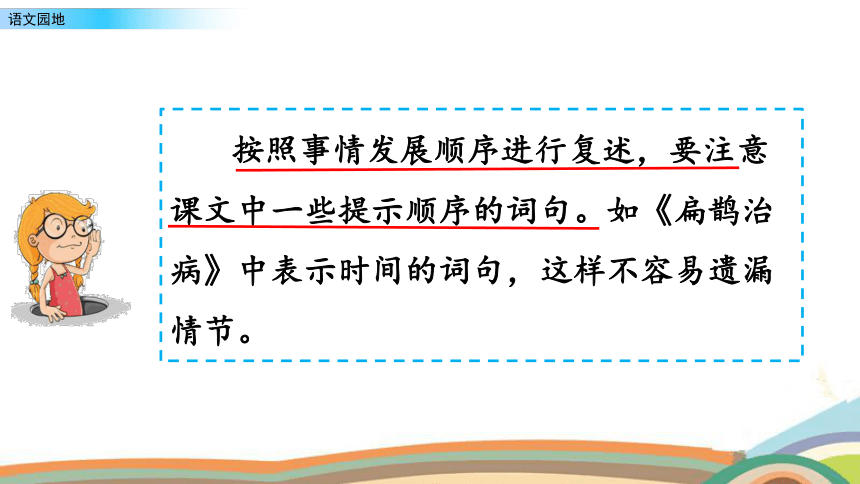 统编版四年级语文上册第八单元 语文园地  课件（2课时 31张PPT）