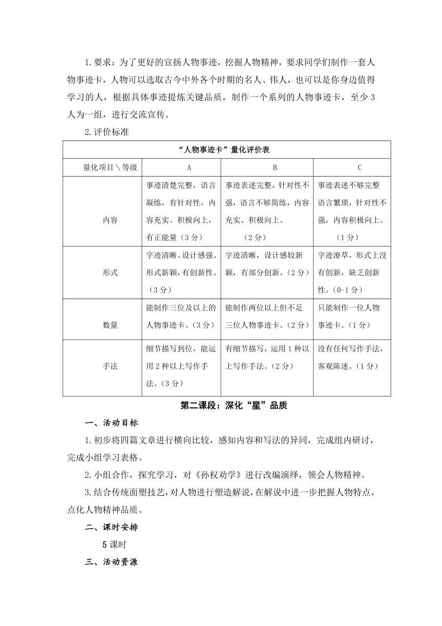 2021-2022学年部编版语文七年级下册第一单元整合教学设计