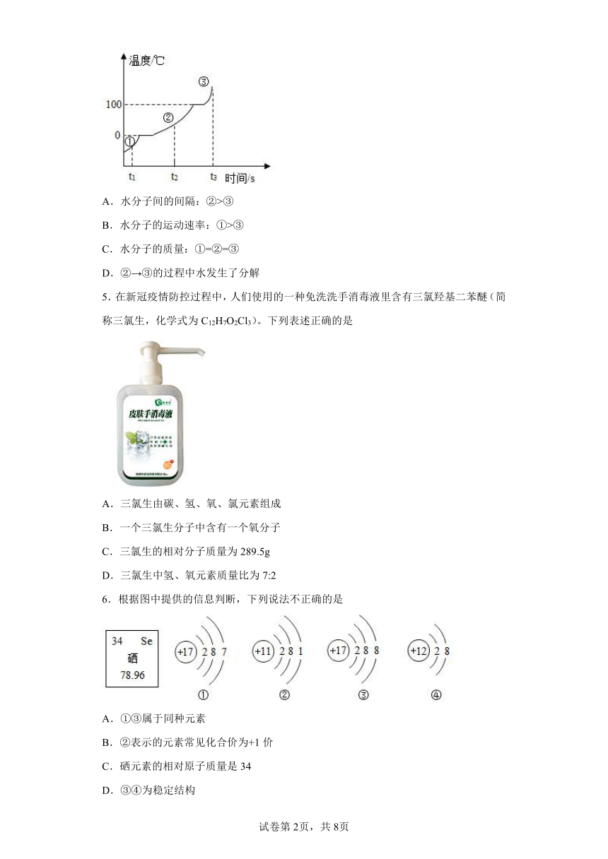 第3章 物质构成的奥秘 单元练习 九年级化学沪教版（全国）上册（有答案）