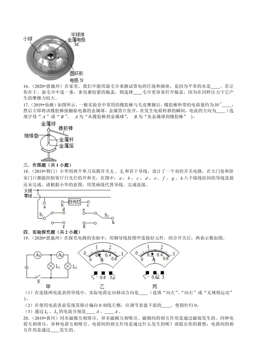 湖北省2019年、2020年物理中考试题分类——电路和电流(解析版)