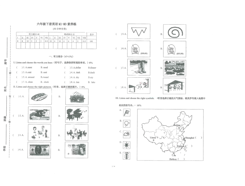 福建省厦门市演武第二小学2022-2023学年六年级下学期月考英语试题（PDF版无答案，无听力原文及音频）