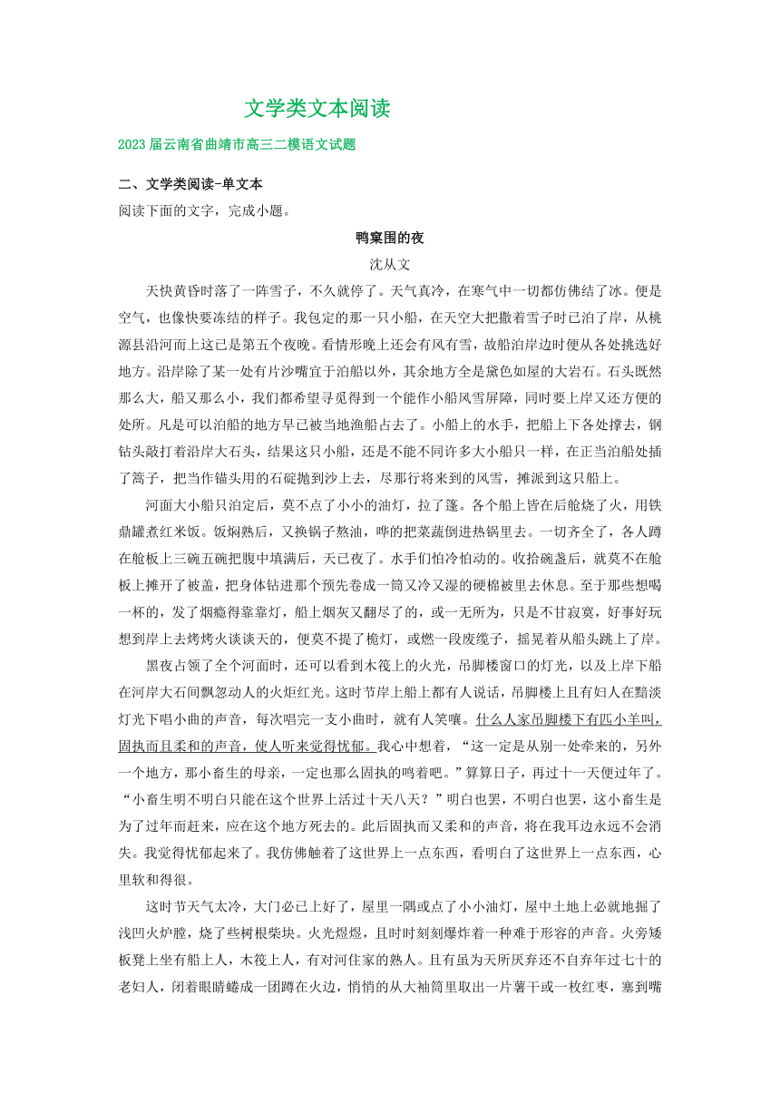 2023届云南省部分地区高三二模语文试卷汇编：文学类文本阅读（含答案）