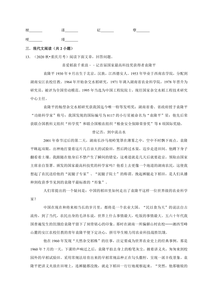 4.1《喜看稻菽千重浪》同步练习（含解析）  2021—2022学年统编版高中语文必修上册