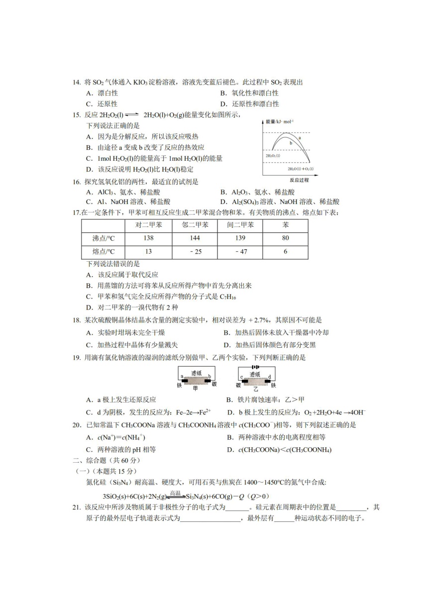 上海市长宁区2021届高三上学期一模考试（12月）化学等级考一模试卷 图片版含答案