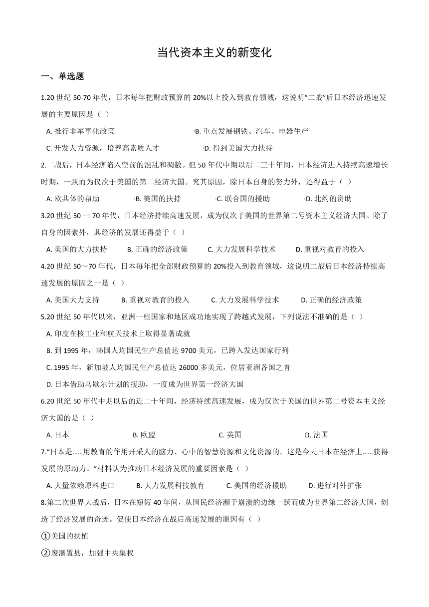 2020-2021学年人教版历史与社会九年级下册同步练习 5.2当代资本主义的新变化(含答案)