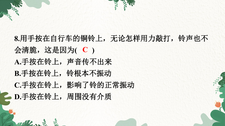 沪粤版物理八年级上册 《第二章　声音与环境》测试卷课件 (共39张PPT)