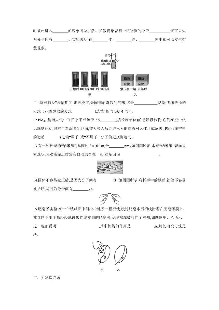 教科版物理九年级上册课课练：1.1  分子动理论（有答案）