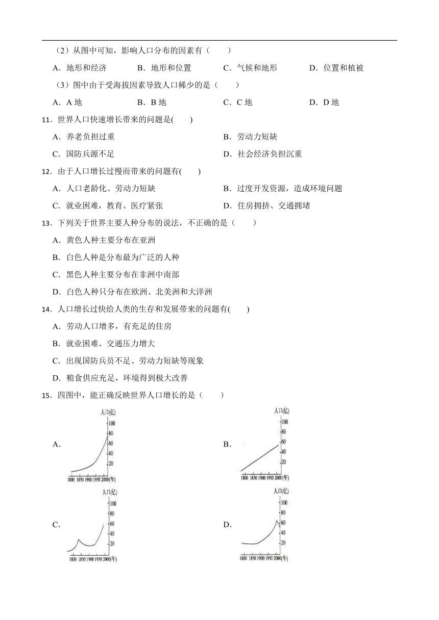 6.1.1世界人口的数量变化 同步练习