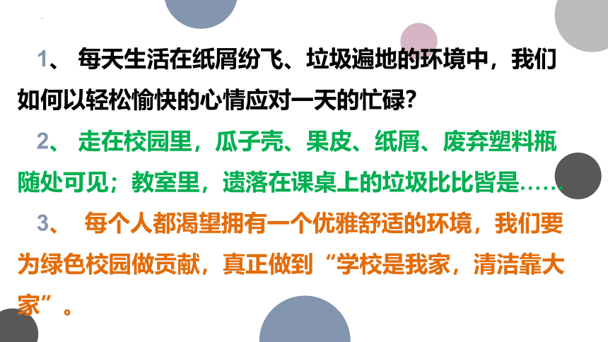 15 校园劳动节我服务 课件 (共15张PPT)-五年级上册劳动人教版