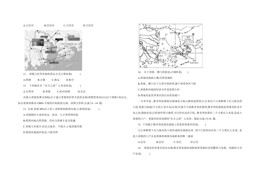 人教版八年级地理 下册 第七章 南方地区 7.3 “东方明珠”—香港和澳门 同步练习题（word、含答案）