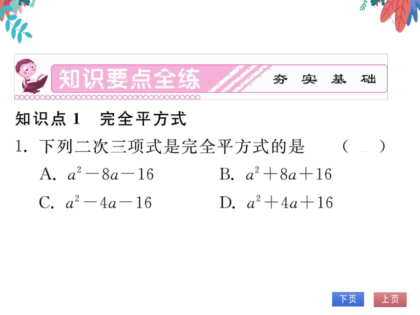 14.3.2第二课时运用完全平方公式因式分解　习题课件